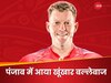 पंजाब किंग्स से ग्लेन मैक्सवेल OUT, श्रेयस अय्यर की टीम में हुई ऑस्ट्रेलिया के इस ओपनर की एंट्री