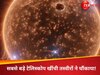धरती तक 'आग' फेंकने वाला सूरज तो अंदर से ठंडा निकला! सबसे बड़े टेलिस्कोप की खींची तस्वीरों ने चौंकाया