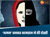  MP में नहीं थम रहे लव जिहाद के मामले, इंदौर में 'कामरान' ने करण बनकर की दोस्ती, और फिर...