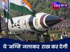 भारत की 3 खतरनाक मिसाइलें, इन्हें देखकर चीन भी मांगता है पानी! फिर PAK की तो औकात ही क्या