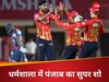 PBKS vs LSG: पंत फिर फ्लॉप... जिता नहीं सके बडोनी-समद, लखनऊ के नवाबों ने पंजाब के आगे टेके घुटने, प्रभसिमरन-अर्शदीप बने हीरो