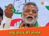 पप्पू यादव