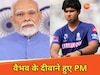 पीएम ने की वैभव सूर्यवंशी की तारीफ