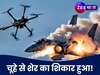 समुद्री ड्रोन ने रूसी 'सुखोई' फाइटर जेट को किया राख, यूक्रेन की इस बेशुमार ताकत का क्या राज?