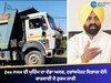 Zee PHH ਦੀ ਮੁਹਿੰਮ ਦਾ ਵੱਡਾ ਅਸਰ, ਟਰਾਂਸਪੋਰਟ ਵਿਭਾਗ ਵੱਲੋਂ ਕਾਰਵਾਈ ਦੇ ਹੁਕਮ ਜਾਰੀ
