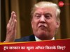 1,000 डॉलर के साथ रास्ते भर का खर्चा क्यों दे रही अमेरिकी सरकार, ट्रंप ने किसके लिए शुरू की ये योजना?