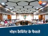 मोहन कैबिनेट की बैठक में हुए फैसले 