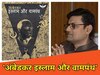 विश्व के प्रतिष्ठित विश्वविद्यालयों की पुस्तकालयों में पहुंची मिथिलेश की 'अंबेडकर इस्लाम और वामपंथ'