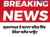 ਗੁਰਦਾਸਪੁਰ ਤੇ ਬਟਾਲਾ ਸ਼ਹਿਰ ਵਿੱਚ ਹੋਵੇਗਾ ਬਲੈਕ ਆਊਟ