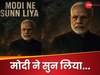 'मोदी को बता देना?' ...15 दिन के भीतर ही PM ने बता दिया; लोगों में जश्न, आए ऐसे रिएक्शन