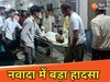 नवादा में बड़ा हादसा 