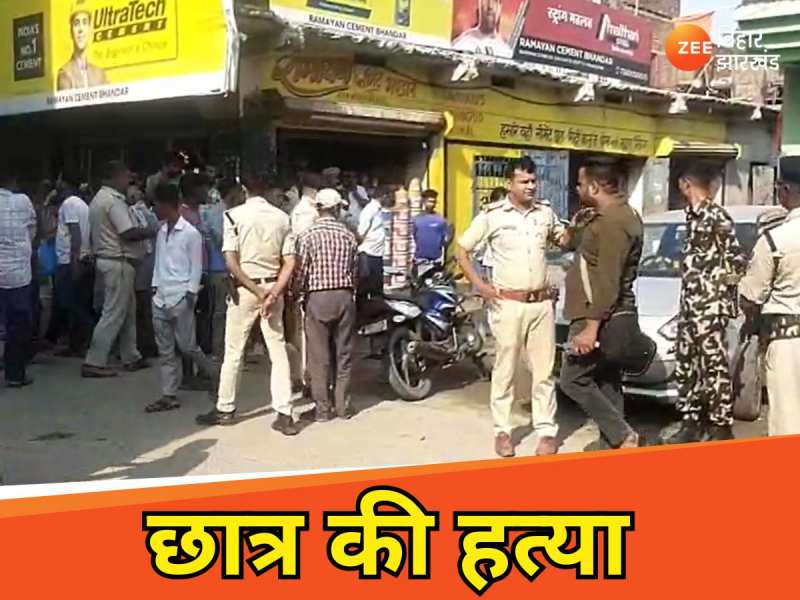 Vaishali Firing:8 दिन पहले आदित्य का हुआ था झगड़ा, आज बेरहमी से छात्र की हो गई हत्या