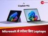 Microsoft ने लॉन्च किए टैबलेट जैसे दिखने वाले Laptops, जानिए कीमत और फीचर्स
