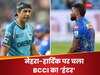 हार्दिक पांड्या ने दोहराई गलती...BCCI ने ठोक दिया लाखों का जुर्माना, आशीष नेहरा भी नहीं बच पाए