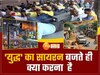 bareilly Mock Drill: हवाई हमला हुआ तो क्या करना है, बरेली में मॉक ड्रिल, जानें ब्लैक आउट होते ही क्या करना है