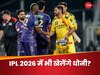 अभी संन्यास नहीं लेंगे धोनी...KKR को हराने के बाद रिटायरमेंट पर दिया बड़ा बयान, खुशी से झूम उठेंगे 'थाला' फैंस