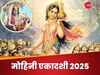 मोहिनी एकादशी पर गुरुवार का अद्भुत संयोग, पूजा में ये कथा पढ़ने से बढ़ेगी सुख-समृद्धि और सौंदर्य