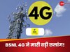 BSNL 4G ने मारी बड़ी छलांग! जमीन के अंदर मिलेगा नेटवर्क, इन शहरों के यूजर्स की मौज