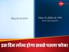 Samsung Galaxy S25 Edge की लॉन्च डेट आई सामने, कंपनी ने जारी किया Video