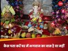 घर में भगवान का वास होने पर मिलते हैं ये शुभ संकेत, खुद चलकर आती है धन-दौलत 