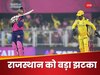IPL 2025: राजस्थान रॉयल्स में आया 19 साल का खूंखार बल्लेबाज, स्टार खिलाड़ी टीम से हुआ बाहर