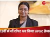 Success Story: पापा रेलवे में कर्मचारी, बेटी UPSC क्रैक करके बन गई अधिकारी