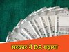 झारखंड में कर्मचारियों का सरकार ने DA बढ़ाया (File Photo)