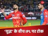 भारत-पाकिस्तान तनाव के बीच BCCI ने IPL 2025 को किया सस्पेंड, धर्मशाला में रोकना पड़ा था मैच