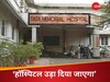 अस्पताल परिसर में बम रखा है..., मुंबई के टाटा कैंसर हॉस्पिटल को मिला धमकी भरा मेल, जांच में जुटी पुलिस
