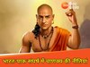 भारत-पाक तनाव पर चाणक्य नीति की छाया