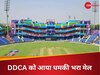 'विस्फोट होगा...', दिल्ली स्टेडियम को बम से उड़ाने की धमकी, भारत-पाकिस्तान युद्ध के बीच DDCA को आया थ्रेट मेल