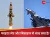 Fighter Jet vs Missile: फाइटर जेट और मिसाइल में क्या होता है अंतर?