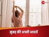 सुबह की 5 आदतें आपको बना सकती है हेल्थ चैंपियन, सही सोच के साथ करें दिन की शुरुआत