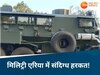 MP News: हाई अलर्ट के बीच मिलिट्री एरिया में फोटो खींच रहे थे 2 संदिग्ध, आर्मी इंटेलिलेंस ने दबोचा