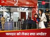 India Pakistan Tension: भारत-पाक तनाव के बीच द‍िल्‍ली एयरपोर्ट ने जारी की एडवाइजरी, ट‍िकट बुक कराने वाले जरूर पढ़ें