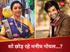 ‘अनुपमा’ से झगड़े के बाद मनीष गोयल ने छोड़ा शो?