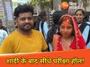 मंडप से निकली दुल्हन और पहुंच गई एग्ज़ाम सेंटर