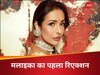 सीजफायर पर मलाइका का पहला रिएक्शन 