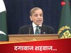 माथे पर शिकन, आंखों में खौफ... राष्ट्र के नाम संबोधन में PAK PM शहबाज ने पढ़ी पाक फौज की लिखी स्क्रिप्ट