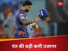 Rishabh Pant: 27 करोड़ी ऋषभ पंत बैटिंग करना ही भूल गए? खराब फॉर्म पर संजय बांगर का बड़ा बयान