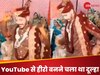 ये है ऑनलाइन का...! YouTube से डांस सीखकर आया दूल्हा, स्टेज पर हो गया फुस्स, Video देख नहीं रुकेगी हंसी