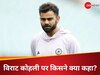 Virat Kohli: विराट कोहली की टेस्ट फॉर्मेट से संन्यास की अटकलों पर किसने क्या कहा? 5 दिग्गजों का रिएक्शन