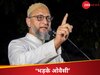 वो सभ्य, ईमानदार और मेहनती हैं... विक्रम मिस्री को धमकी देने वालों पर भड़के ओवैसी, क्या है पूरा मामला?