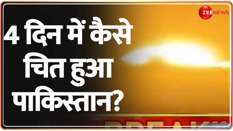 Rajneeti: India Pak Conflict Update - 4 दिन में कैसे चित हुआ पाकिस्तान?