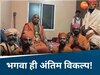 'धोखेबाज पाकिस्तान का DNA खराब', भारत सरकार से भगवा फहराने की उठी मांग