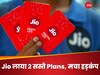 Reliance Jio: 2 सस्ते Plans ने मचाया हड़कंप, अब धड़ल्ले से चलाएं इंटरनेट, कीमत सबसे कम