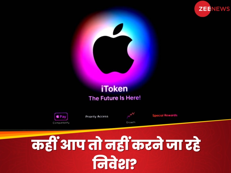 'Apple की क्रिप्टोकरेंसी iToken आने वाली है'! निवेश करने से पहले जान लें पूरा सच