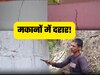 उत्तराखंड के इस गांव में मकानों में दरार से डर के साए में जी रहे ग्रामीण, जानिए क्या है वजह