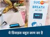 एमपी की छात्रा ने बनाया अनोखा डिवाइस 