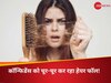 कॉन्फिडेंस को चूर-चूर कर रहा हेयर फॉल! कारणों को सुनकर, जड़ से करें मरम्मत